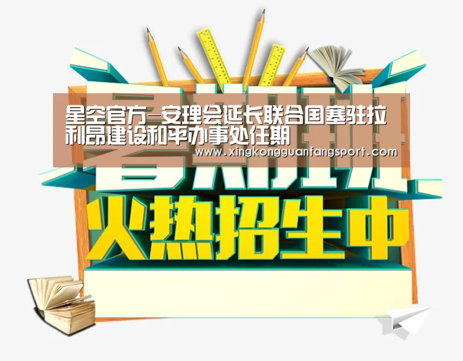星空官网