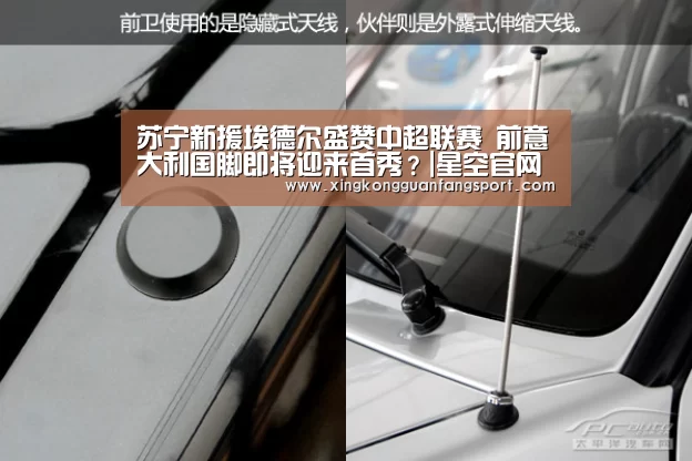 苏宁新援埃德尔盛赞中超联赛 前意大利国脚即将迎来首秀?|星空官网(图3) 星空官网