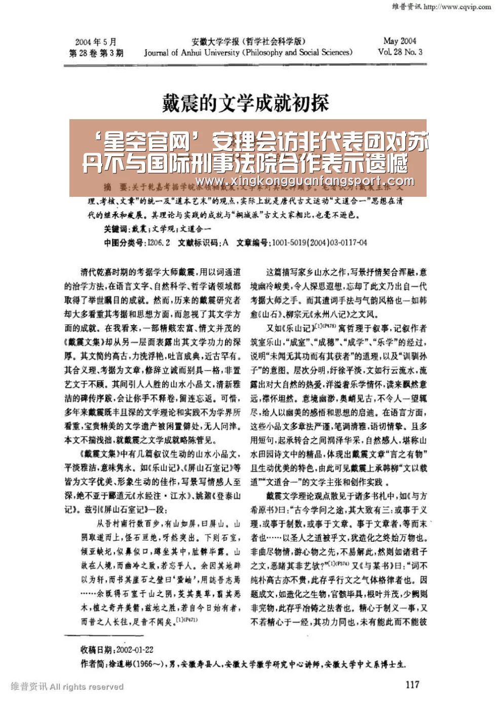 ‘星空官网’安理会访非代表团对苏丹不与国际刑事法院合作表示遗憾(图1) 星空官网