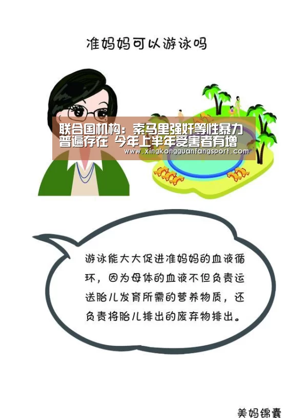 联合国机构:索马里强奸等性暴力普遍存在 今年上半年受害者有增无减“星空平台”(图1) 星空平台