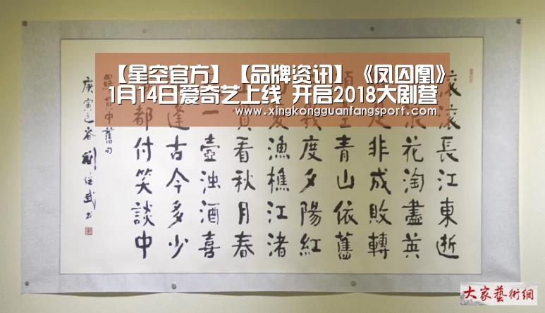 【星空官方】【品牌资讯】《凤囚凰》1月14日爱奇艺上线 开启2018大剧营销新版图(图2) 星空平台